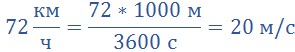 3600 сколько минут. 36 Км ч в м с. 36 Км в час перевести в м/с. 36 Км/ч перевести в м/с. Км в час в метры в секунду.