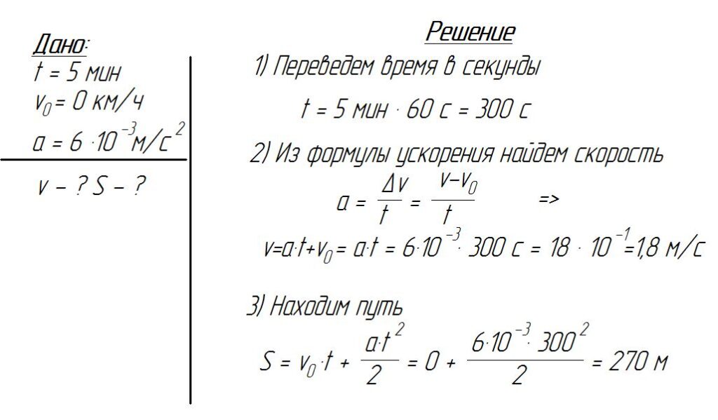 Объект из состояния покоя начинает двигаться с постоянным ускорением. Решение задачи