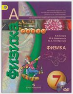 Учебник Физика 7 класс Белага