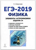 Астрофизика ЕГЭ 2019