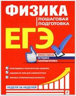 Физика ЕГЭ Пошаговая подготовка Бальва