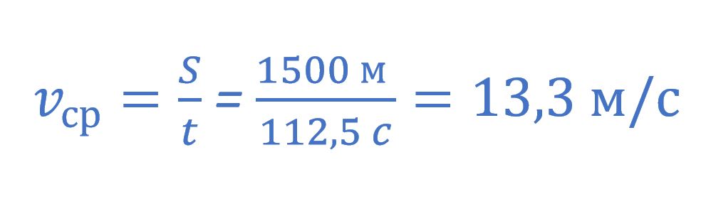 1 ч 52 мин. Лучшие конькобежцы дистанцию 1500м. Лучшие конькобежцы дистанцию 1500м пробегают. Лучший конькобежцы дистанцию 1500 м пробегают за 1 мин 52.5 с. Лучшие конькобежцы дистанцию 1500 метров пробегают за 1 минуту 52,5.