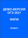 Физика ОГЭ 2021 Демо