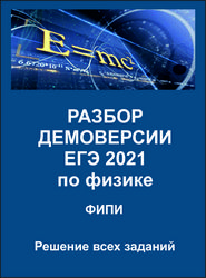 Разбор Демоверсии ЕГЭ 2021