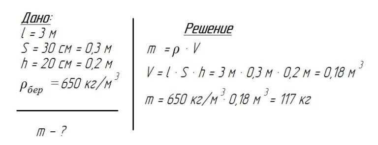 Определите массу дубового бруска. Вычислите массу березового бруска размеры которого даны на чертеже. вычислите массу березового бруска физика. как найти объем березового бруска.