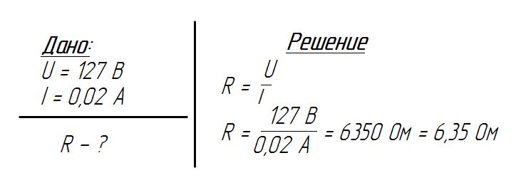 Задача по физике 8 класс