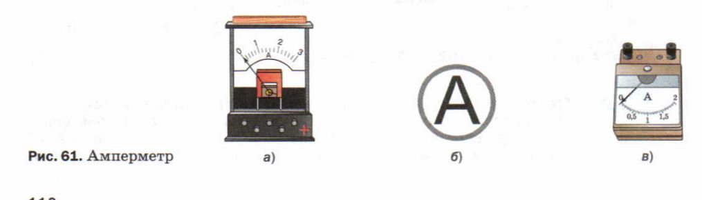 Рассмотрите амперметры изображенные. Амперметр физика 8 класс. Вольтметр измерение напряжения 8 класс. Рис 65 вольтметр. Амперметр шкала измерения.
