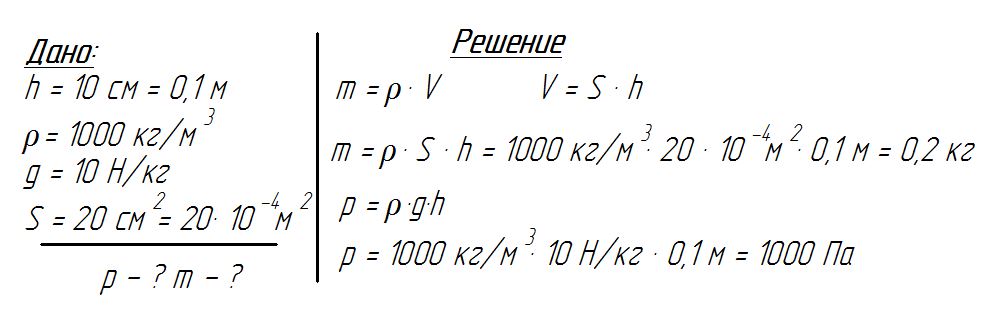 Решение задачи по физике 7 класс