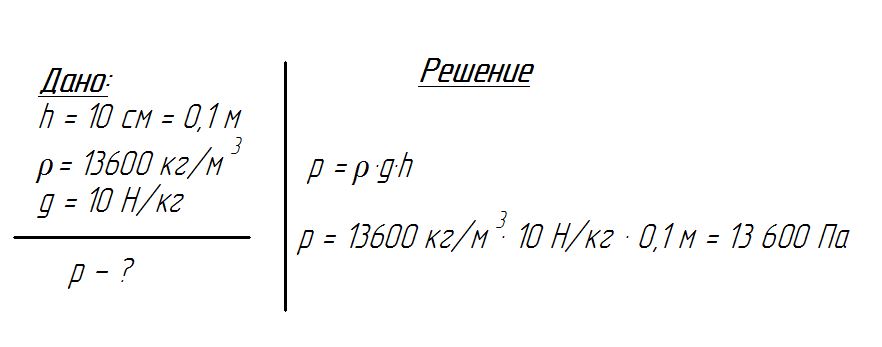 Решение задачи по физике 7 класс