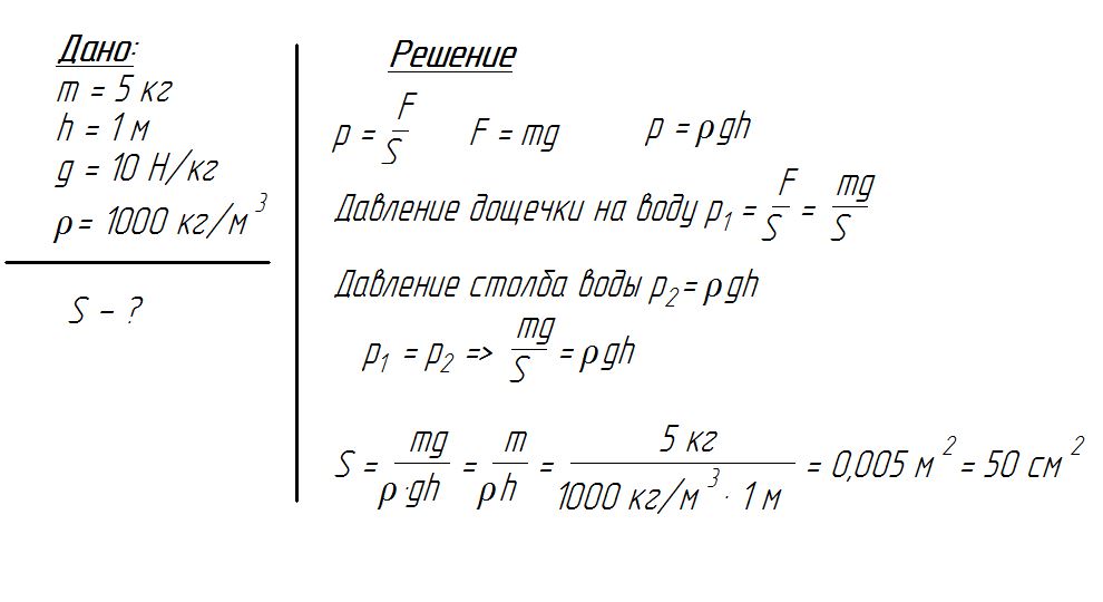 Решение задачи по физике 7 класс