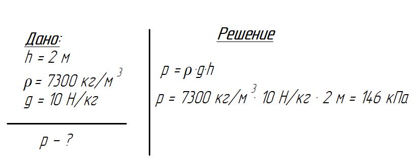 Решение задачи по физике 7 класс