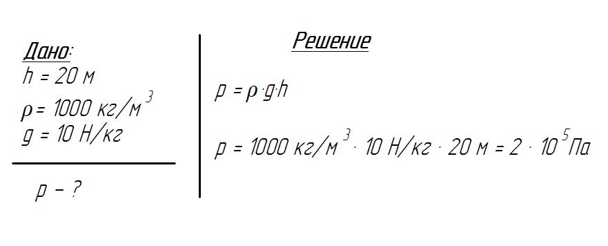 Решение задачи по физике 7 класс