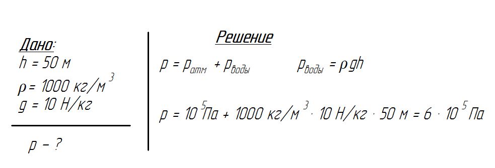 Решение задачи по физике 7 класс