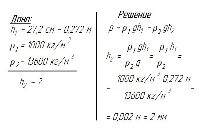 Решение задачи по физике 7 класс