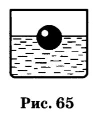 Стальной кубик погружен в воду. Тело плавает на поверхности жидкости. Изобразите силы действующие на тело когда оно плавает. Тело плавает в жидкости изобразите силы действующие на тело. Изобразите силы действующие на тело всплывающее в жидкости.