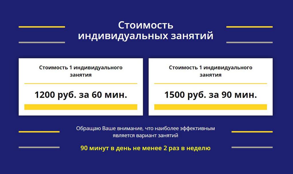 Стоимость занятий с репетитором