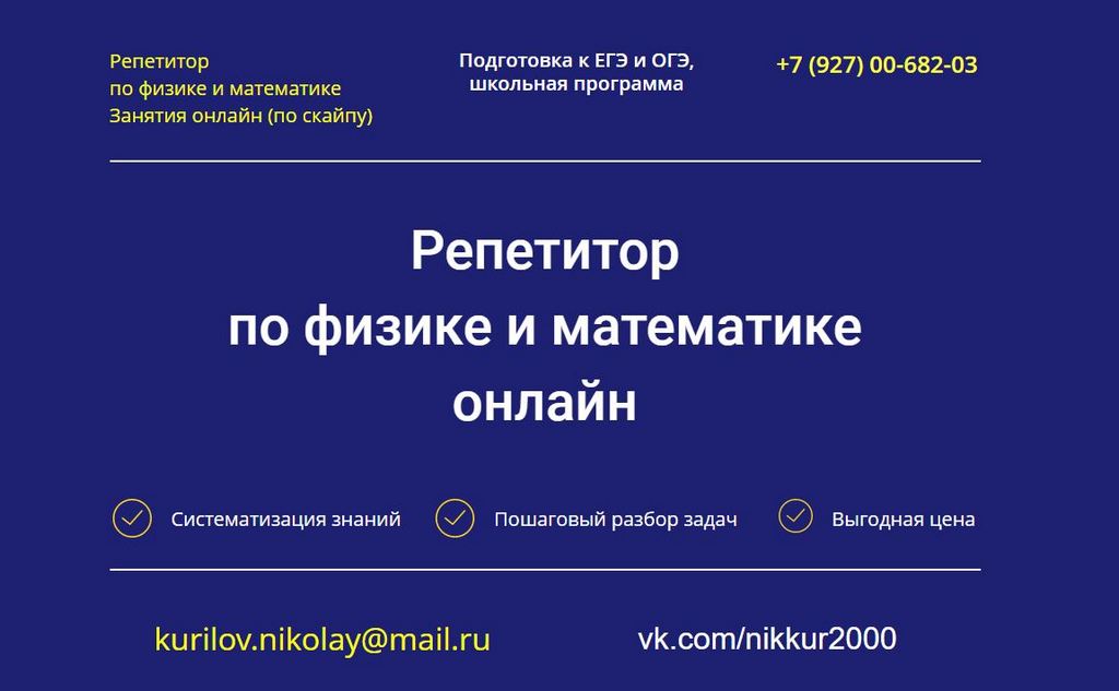 Репетитор по физике онлайн